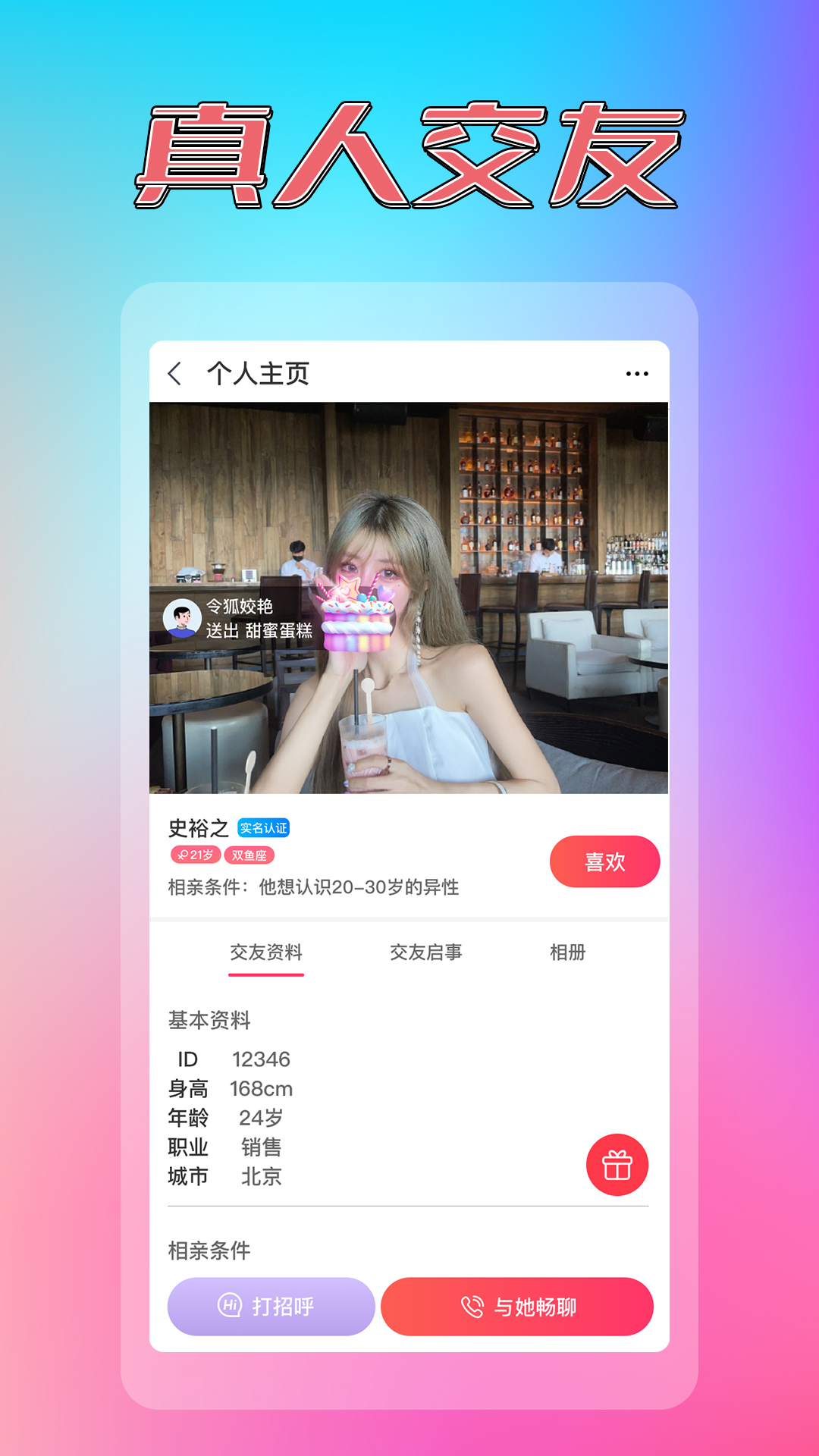 炫亮同城约见交友  v1.0.4图1