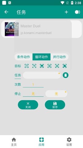 AutoTouch  v2.0.1图1