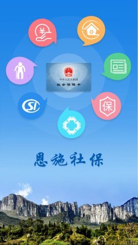 恩施社保  v3.0.8图1