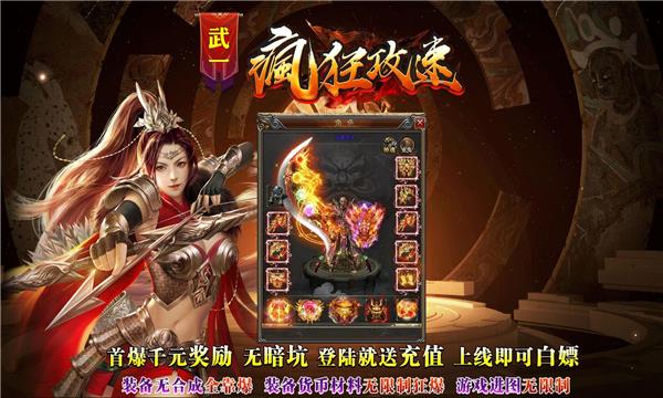 武一疯狂攻速传奇  v1.0图3