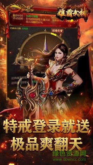 传奇雄霸武神  v1.0.0图2