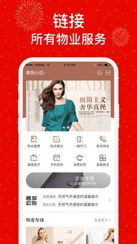 社区慧生活  v4.8.1图2