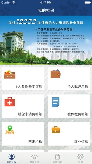 攀枝花人社通  v2.0图3