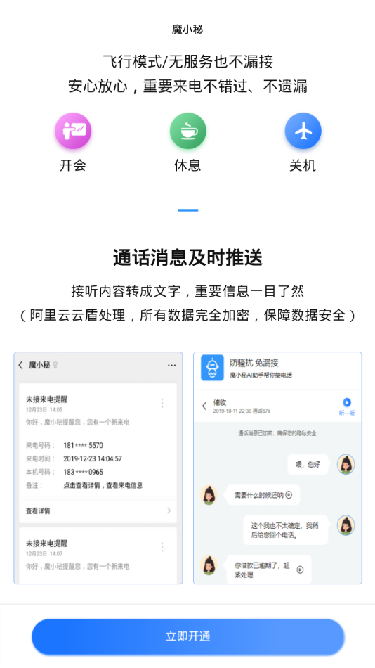 魔小秘  v1.0.5图3