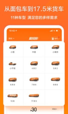 货拉拉  v6.6.10图3