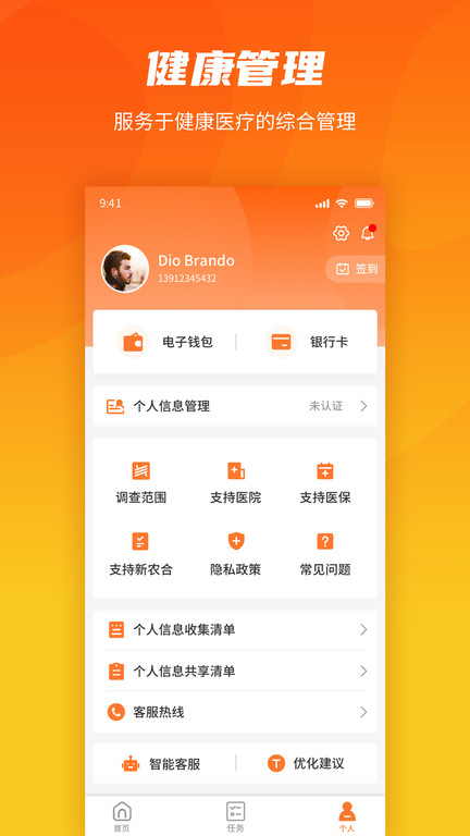 就医理赔管家  v1.1.4图2