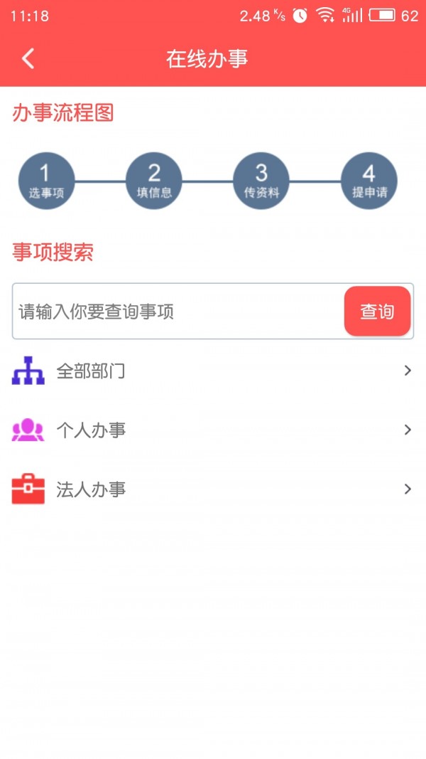 四川政务通  v1.0.49图2