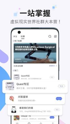 OmgXR社交  v1.0.0图3