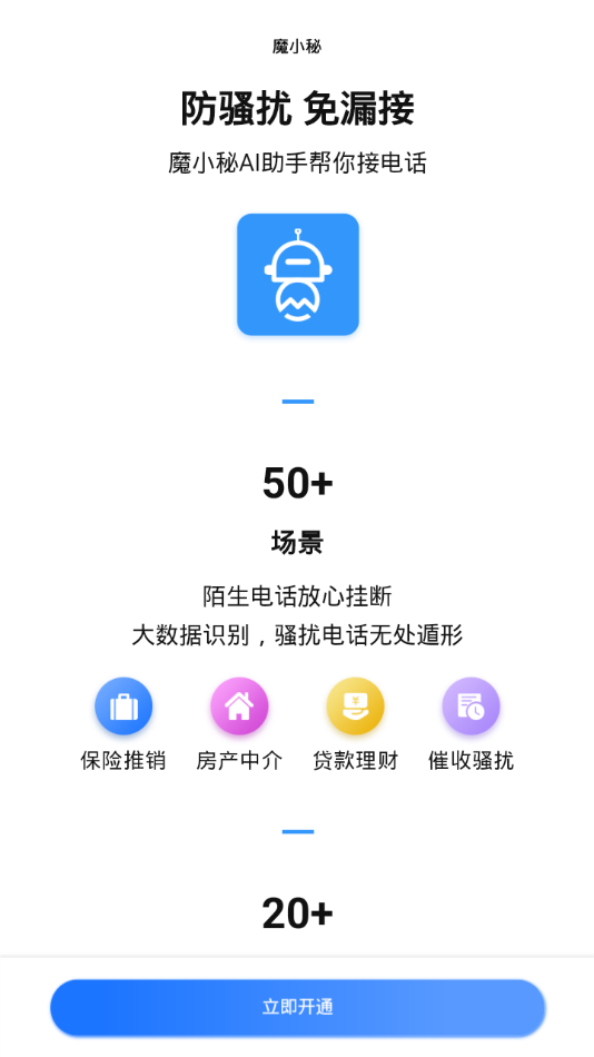 魔小秘  v1.0.5图2