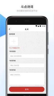 斗点诗词  v1.0.0图4