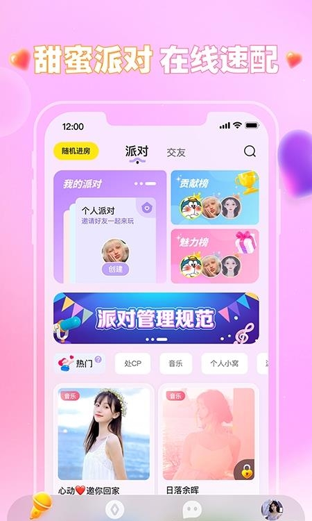 可可语音交友  v1.0.7图2