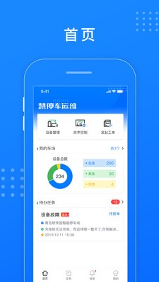 慧停车运维  v1.0.0图3