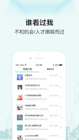 黑光人才网  v2.4.9图3