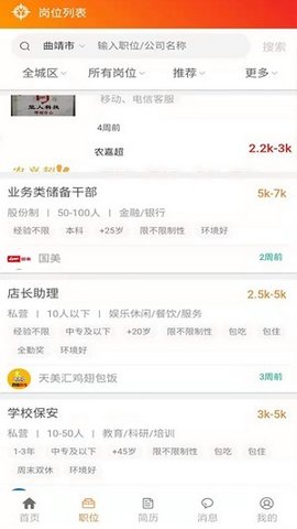 亿企直聘  v2.0.8图3