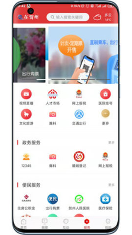 在贺州  v1.0.1图3