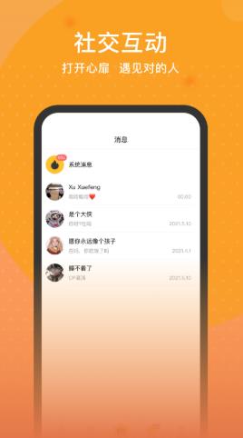 预星  v1.1.0图1