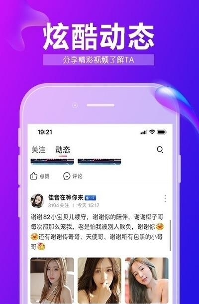 九秀语音(语音视频交友)  v5.2.7图1