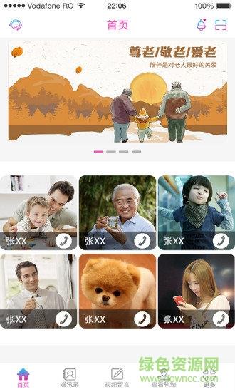 见面了(亲友通讯)  v3.0.25图1