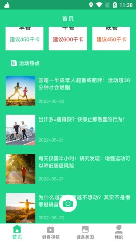 肥肥健身  v1.0.1图2