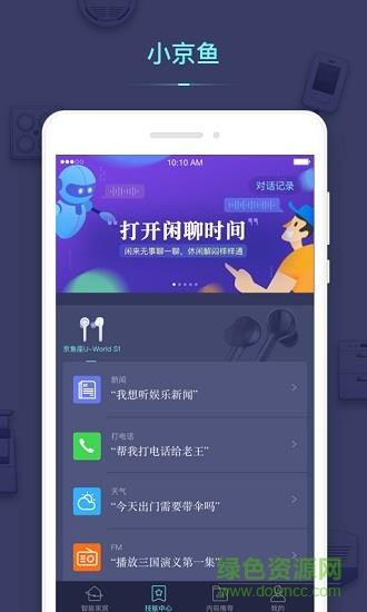 京东小京鱼智能平台  v7.2.11图2