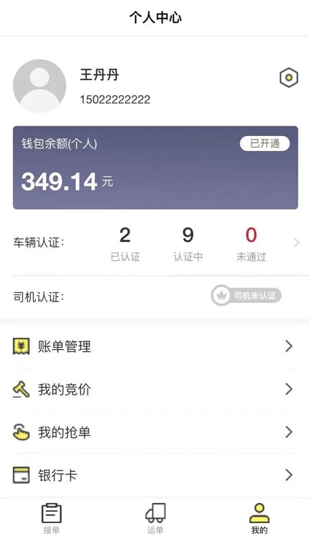 哒哒智运  v1.0.8图2