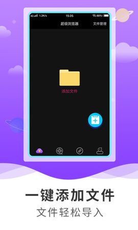 超级浏览器  v1.0.0图3