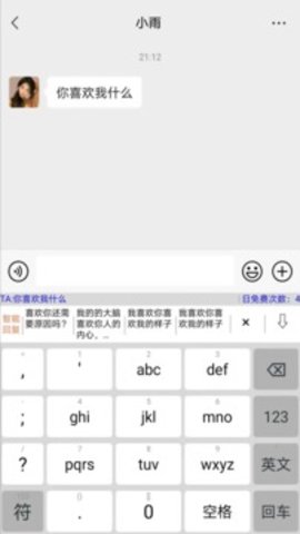 高情商输入法  v0.1.27图3