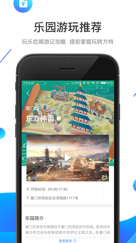 方特旅游  v5.4.16图2