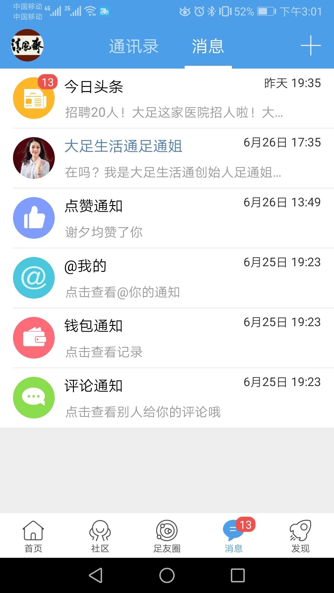 大足生活通  v5.2.5图4