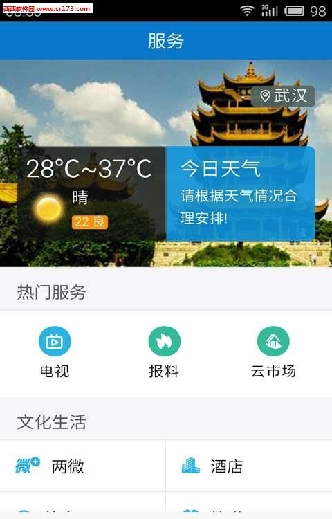 云上公安  v1.0.0图1