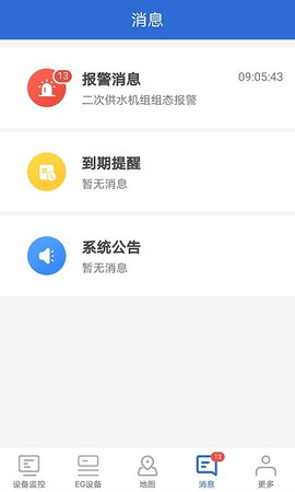 云联物通  v4.2.6图1