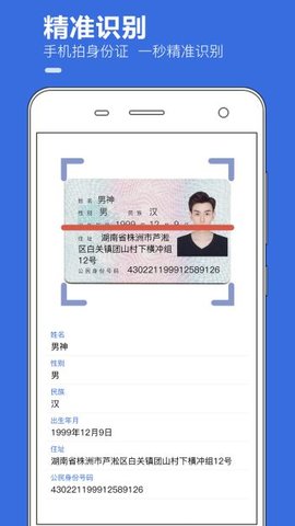 证件识别全能王  v1.0.6图1