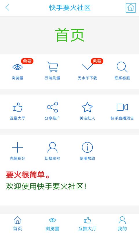 要火社区升级版  v4.07图3