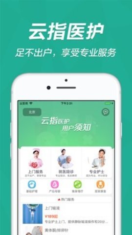 云指医护  v1.0.1图1