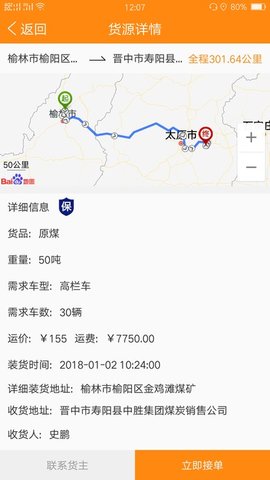 万车帮  v1.14.0图3