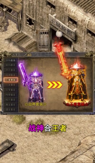 全新火龙传奇手游  v1.16.34图3