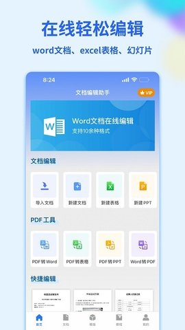 Word手机文档  v1.0.3图3