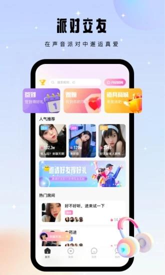 比翼语聊  v1.0.0图2