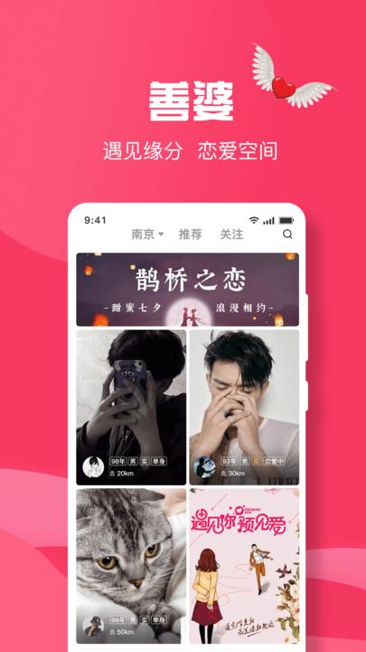 善婆  v1.0.5图2