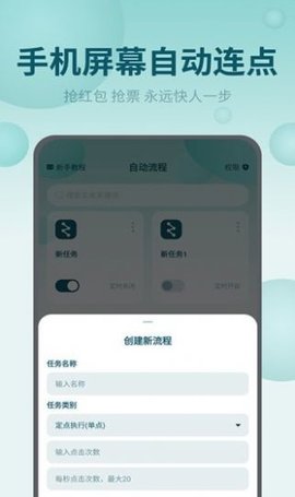 屏幕自动点击王  v2.1.0图2