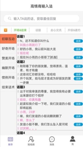 高情商输入法  v0.1.27图1