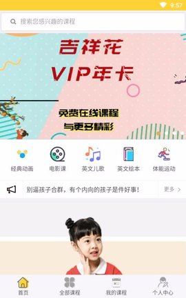 吉祥花早学  v3.3图1