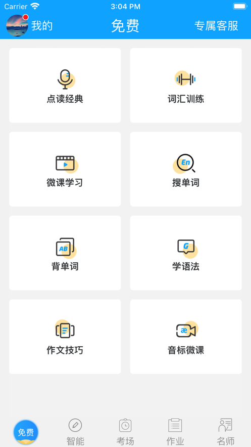 外语通初中版  v1.8.1图2