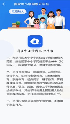 国家中小学网络云平台  v6.1.3图3