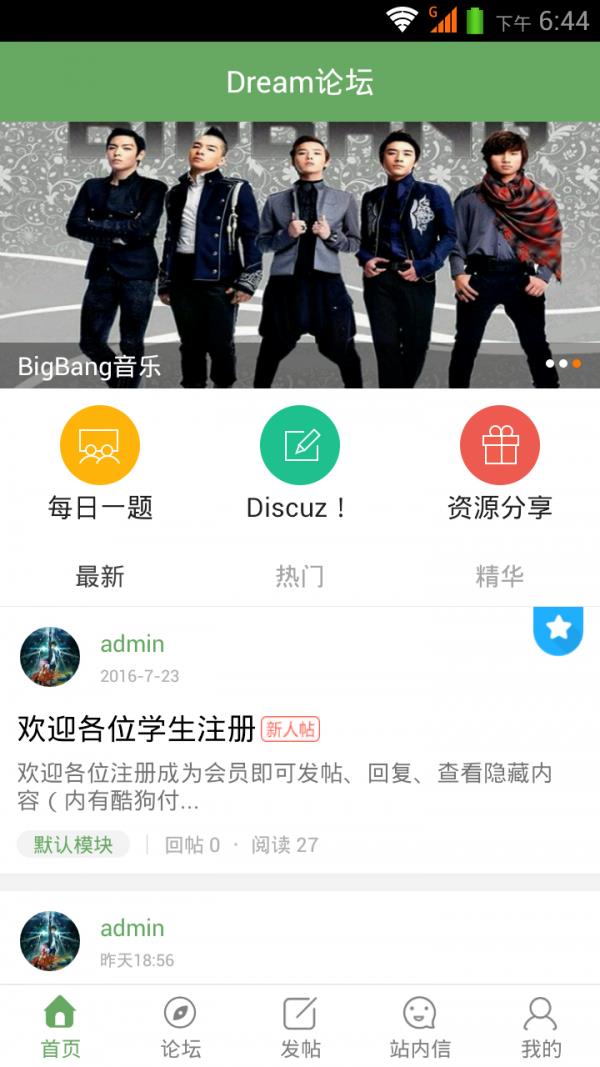 Dream论坛  v1.0.0图2