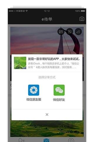 多客(移动社交营销平台)  v1.0.3图5