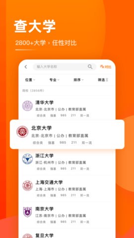 掌上高考  v3.4.4图3