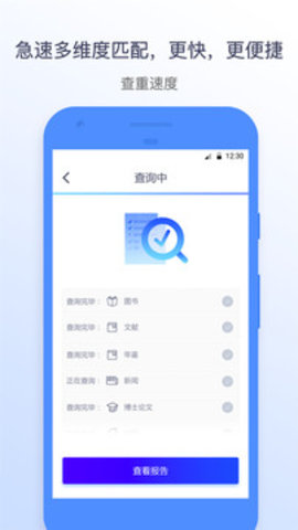 迅捷论文查重  v1.3.5图2