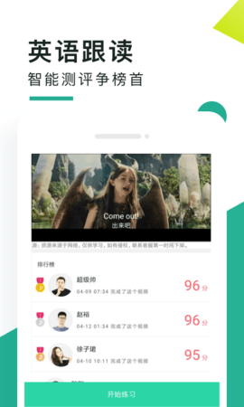 阿卡索口语秀  v.5.6.2图3