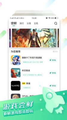 咪咕快游旧版本  v3.7.1.1图3